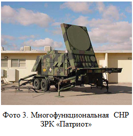 Надпись:    Фото 3. Многофункциональная СНР ЗРК «Патриот»